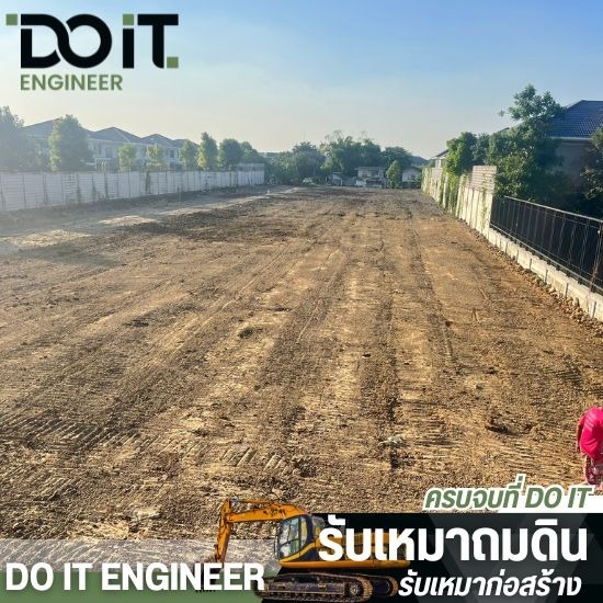รับเหมาถมที่ดินราคาถูก นนทบุรี