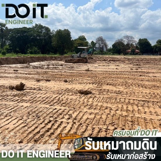 รับถมดินกรุงเทพ รับถมดินกรุงเทพ