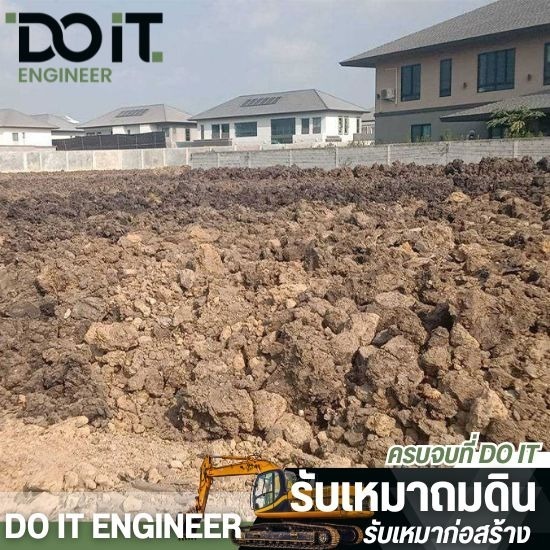 รับเหมาเคลียร์ริ่งพื้นที่นนทบุรี รับเหมาเคลียร์ริ่งพื้นที่นนทบุรี