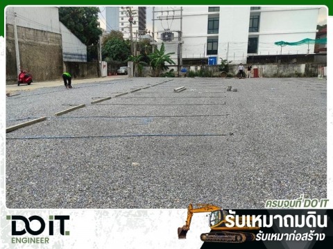 รับถมที่ที่จอดรถ