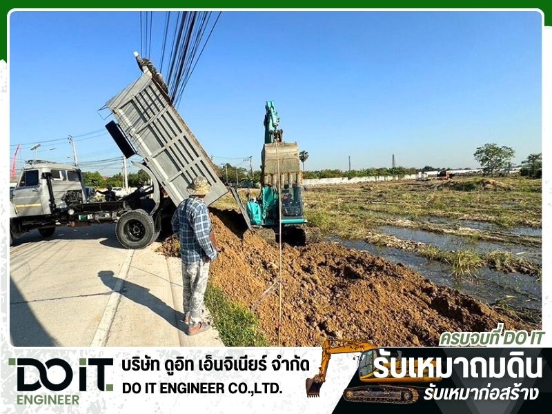 รับถมที่กรุงเทพ รับถมที่กรุงเทพ