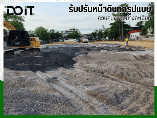 รับปรับหน้าดินทุกรูปแบบ