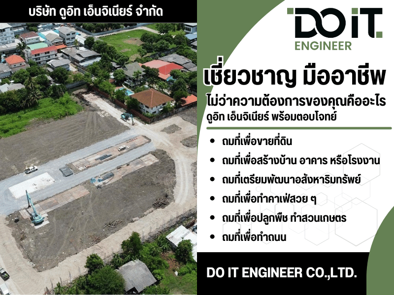 รับถมที่ ถมดินกรุงเทพ เพิ่มมูลค่าที่ดินเปล่าของคุณ