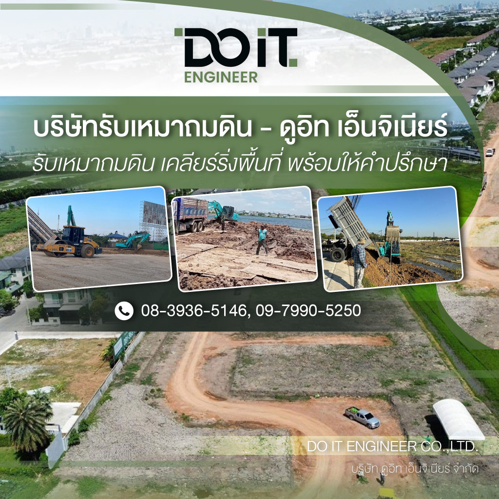 80036452-MOBILE-01-บริษัทรับเหมาถมดิน-ดูอิท-เอ็นจิเนียร์-(090900)-edit01