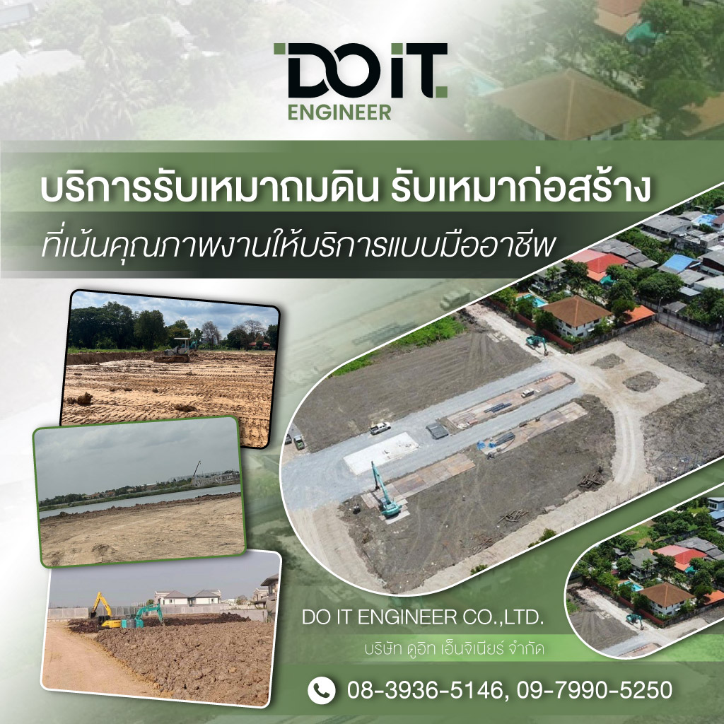 80036452-MOBILE-02-บริษัทรับเหมาถมดิน-ดูอิท-เอ็นจิเนียร์-(090900)-edit01